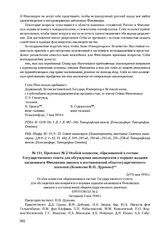 Протокол № 2 Особой комиссии, образованной в составе Государственного совета для обсуждения законопроекта о порядке издания касающихся Финляндии законов и постановлений общегосударственного значения (Комиссии П.Н. Дурново). 2(15) мая 1910 г. 