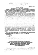 Протокол № 4 Особой комиссии, образованной в составе Государственного совета для обсуждения законопроекта о порядке издания касающихся Финляндии законов и постановлений общегосударственного значения (Комиссии П.Н. Дурново). 10(23) мая 1910 г. 