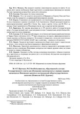 Протокол № 5 Особой комиссии, образованной в составе Государственного совета для обсуждения законопроекта о порядке издания касающихся Финляндии законов и постановлений общегосударственного значения (Комиссии П.Н. Дурново). 18(31) мая 1910 г. 
