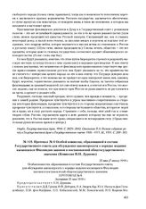 Протокол № 6 Особой комиссии, образованной в составе Государственного совета для обсуждения законопроекта о порядке издания касающихся Финляндии законов и постановлений общегосударственного значения (Комиссии П.Н. Дурново). 25 мая (7 июня) 1910 г. 