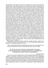 Речь председателя Совета министров П.А. Столыпина в Государственном совете с критикой оппонентов по законопроектам о Финляндии (по статье 2 отдела 1 законопроекта). 11(24) июня 1910 г. 