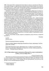 Высочайшая грамота императора Николая II о созыве чрезвычайного Сейма к 1(14) сентября 1910 г. 27 июля (9 августа) 1910 г. 