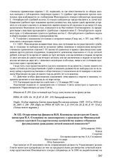 Отзыв министра финансов В.Н. Коковцева председателю Совета министров П.А. Столыпину по законопроекту о производстве Финляндской казною платежей Государственному казначейству взамен отбывания финляндскими гражданами личной воинской повинности. 3(16...