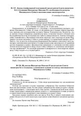 Доклад (шифрованной телеграммой) председателя Совета министров П.А. Столыпина Императору Николаю II о необходимости роспуска Финляндского Сейма и внесении новых законопроектов. 21 сентября (4 октября) 1910 г. 