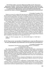 Определение чрезвычайного Сейма Великого княжества Финляндского об отказе рассматривать представленные Советом министров законопроекты. 25 сентября (8 октября) 1910 г. 
