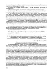 Докладная записка Финляндского генерал-губернатора Ф.А. Зейна председателю Совета министров П.А. Столыпину о некоторых законодательных мерах, вызываемых нынешним положением Финляндии. 25 октября (7 ноября) 1910 г. 