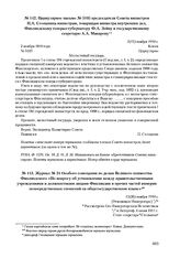 Журнал № 24 Особого совещания по делам Великого княжества Финляндского «По вопросу об установлении между правительственными учреждениями и должностными лицами Финляндии и прочих частей империи непосредственных сношений на общегосударственном языке...