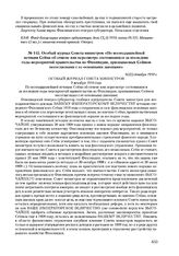Особый журнал Совета министров «По всеподданнейшей петиции Сейма об отмене или пересмотре состоявшихся за последние годы мероприятий правительства по Финляндии, признаваемых Сеймом несогласными с ее основными законами». 9(22) декабря 1910 г. 