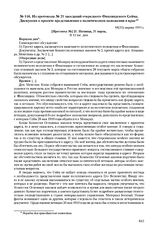 Из протокола № 21 заседаний очередного Финляндского Сейма. Дискуссия о проекте представления о политическом положении в крае. 18(31) марта 1911 г. 