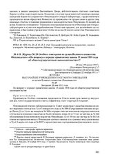 Журнал № 28 Особого совещания по делам Великого княжества Финляндского «По вопросу о порядке применения закона 17 июня 1910 года об общегосударственном законодательстве». 28 мая (10 июня) 1911 г. 