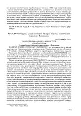 Особый журнал Совета министров «О мерах борьбы с политическим террором в Финляндии». 14(27) октября 1911 г. 