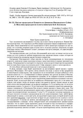 Письмо председателя Комитета по финансам Финляндского Сейма Л. Мехелина председателю Совета министров В.Н. Коковцеву. 19 октября (1 ноября) 1911 г.