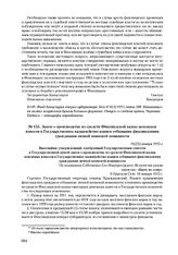 Закон о производстве из средств Финляндской казны денежных взносов в Государственное казначейство взамен отбывания финляндскими гражданами личной воинской повинности. 10(23) января 1912 г. 