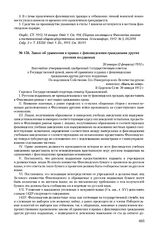 Закон об уравнении в правах с финляндскими гражданами других русских подданных. 20 января (2 февраля) 1912 г.