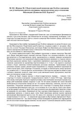 Журнал № 1 Подготовительной комиссии при Особом совещании для установления проекта программы законодательных мер в отношении Финляндии (Комиссии Н.Н. Корево). 17(30) апреля 1912 г. 