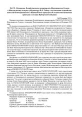 Отношение Хозяйственного департамента Финляндского Сената к Финляндскому генерал-губернатору Ф.А. Зейну о составлении ходатайства жителей Новокирковского и Кивинебского приходов об оставлении названных приходов в составе Выборгской губернии. 16(29...