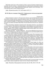 Из речи тальмана Сейма П.Э. Свинхувуда на певческом празднике в Териоках. 24 июня 1913 г. 