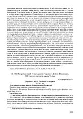 Из протокола № 11 заседания очередного Сейма Финляндии. Обсуждение проекта адреса Сейма. 1(14) февраля 1914 г. 