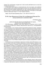 Адрес Финляндского Сейма 1914 года Императору Николаю II по поводу политического положения в крае. 1(14) февраля 1914 г.