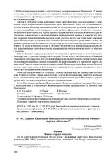 Справка Канцелярии Финляндского генерал-губернатора «Финно-угорское общество». 3(16) марта 1914 г.