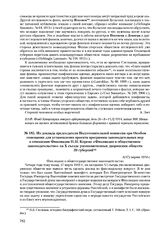 Из доклада председателя Подготовительной комиссии при Особом совещании для установления проекта программы законодательных мер в отношении Финляндии Н.Н. Корево «Финляндия и общественное законодательство» на X съезде уполномоченных дворянских общес...
