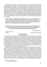 Представление председателя Совета министров И.Л. Горемыкина министру иностранных дел С.Д. Сазонову о привлечении Финляндии к участию в расходах по Министерству иностранных дел. 12(25) марта 1914 г. 