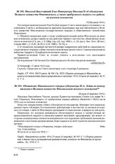 Объявление Финляндского генерал-губернатора Ф.А. Зейна по поводу введения в Великом княжестве Финляндском военного положения. 20 июля (2 августа) 1914 г. 
