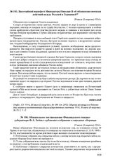 Обязательное постановление Финляндского генерал-губернатора Ф.А. Зейна о публичных собраниях и народных сборищах. 21 июля (3 августа) 1914 г. 