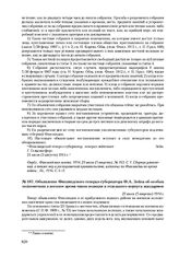 Объявление Финляндского генерал-губернатора Ф.А. Зейна об особых полномочиях в военное время чинов полиции и отдельного корпуса жандармов. 23 июля (5 августа) 1914 г. 