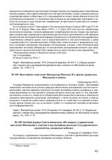Особый журнал Совета министров «По вопросу о привлечении населения Финляндии к участию в чрезвычайных расходах Государственного казначейства, вызванных войною». 25 августа (7 сентября) 1914 г. 