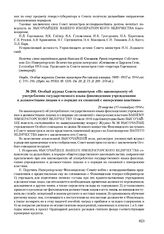 Особый журнал Совета министров «По законопроекту об употреблении государственного языка финляндскими учреждениями и должностными лицами и о порядке их сношений с имперскими властями». 29 августа (11 сентября) 1914 г. 