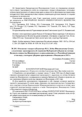 Отношение генерал-губернатора Ф.Л. Зейна Финляндскому Сенату о подготовке законопроекта об отделении Выборгской губернии из состава Великого княжества Финляндского и присоединении ее к Российской империи в том виде, в котором губернию присоединили...