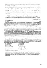 Отношение Финляндского Сената Финляндскому генерал-губернатору Ф.А. Зейну о присоединении Выборгской губернии к России. 7(20) октября 1914 г.