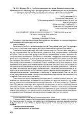 Журнал № 44 Особого совещания по делам Великого княжества Финляндского «По вопросу о распространении на Финляндию последовавших по империи мероприятий, вызванных военными обстоятельствами».18(31) октября 1914 г. 