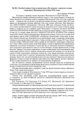 Особый журнал Совета министров «По вопросу о времени созыва очередного Финляндского Сейма 1915 года». 2(15) декабря 1914 г. 