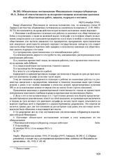 Обязательное постановление Финляндского генерал-губернатора Ф.А. Зейна об ответственности за воспрепятствование исполнению казенных или общественных работ, заказов, подрядов и поставок. 18(31) декабря 1914 г. 