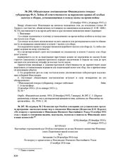 Обязательное постановление Финляндского генерал-губернатора Ф.А. Зейна об ответственности за нарушения правил об особых налогах и сборах, устанавливаемых в пользу казны на время войны. 22 декабря 1914 г. (4 января 1915 г.) 