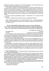 Запрос штаба VI армии Финляндскому генерал-губернатору Ф.А. Зейну о привлечении финляндской молодежи в германские офицерские школы для подготовки их в качестве руководителей восстания в Финляндии. 29 сентября (12 октября) 1915 г.