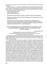 Особый журнал Совета министров «По всеподданнейшей петиции очередного Финляндского Сейма 1914 года о восстановлении в крае законного порядка». 5(18) октября 1915 г. 