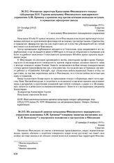 Из докладной записки начальника Финляндского жандармского управления полковника А.М. Еремина товарищу министра внутренних дел С.П. Белецкому о внутреннем положении и настроениях в Финляндии. 27 октября (9 ноября) 1915 г. 