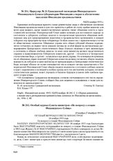 Особый журнал Совета министров «По вопросу о созыве Финляндского Сейма». 24 ноября (7 декабря) 1915 г. 