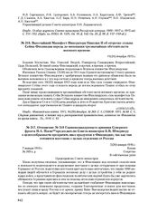 Высочайший Манифест Императора Николая II об отсрочке созыва Сейма Финляндии впредь до минования чрезвычайных обстоятельств военного времени. 11 (24) декабря 1915 г. 