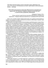 Из представления начальника Финляндского жандармского управления А.М. Еремина товарищу министру внутренних дел о политическом положении в Финляндии. 22 февраля (7 марта) 1916 г. 