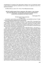 Особый журнал Совета министров «По вопросу о доле участия населения Финляндии в чрезвычайных расходах Государственного казначейства, вызванных настоящею войною». 11 (24) марта 1916 г. 