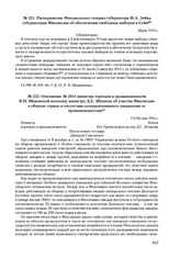 Отношение № 5941 министра торговли и промышленности В.П. Шаховской военному министру Д.С. Шуваеву об участии Финляндии в обороне страны и отсутствии централизованного управления ее промышленностью. 11 (18) мая 1916 г. 