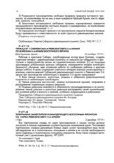 Телеграмма командующего Восточным фронтом Реввоенсовету 5-й армии. г. Уфа. 2 декабря 1919 г.