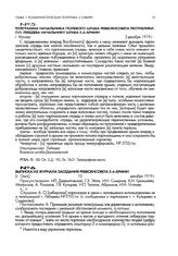 Выписка из журнала заседания Реввоенсовета 5-й армии. [г. Омск]. 10 декабря 1919 г.