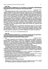 Из постановления Сибревкома «О создании комиссии по оказанию помощи крестьянскому населению, пострадавшему при отступлении колчаковских белых банд». г. Омск. 14 февраля 1920 г.