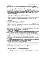 Из служебной записки руководства Омской губчека в Сибревком. г. Омск. 21 февраля 1920 г.