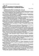 Приказ № 1 Помглавкома по Сибири войскам, военным управлениям и учреждениям Сибири. г. Омск. 19 мая 1920 г.